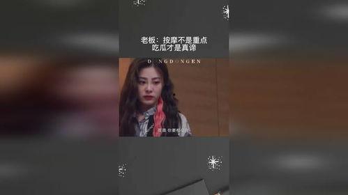 按摩吃瓜老板,揭秘按摩行业中的独特现象与趣味故事