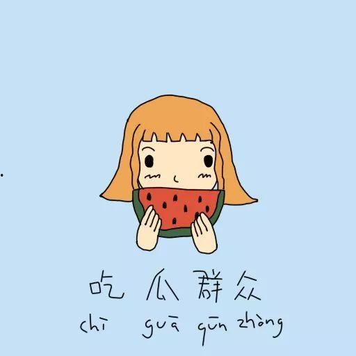 吃瓜群众称呼,网络时代的围观力量