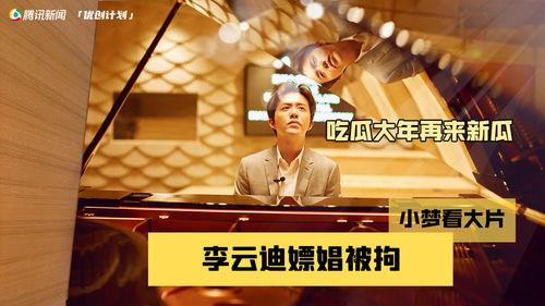 哥哥吃瓜李云迪,哥哥吃瓜背后的故事
