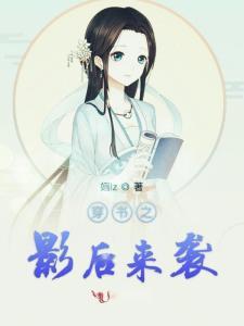 影后穿书在线吃瓜,瓜田李下,她成了全民吃瓜王